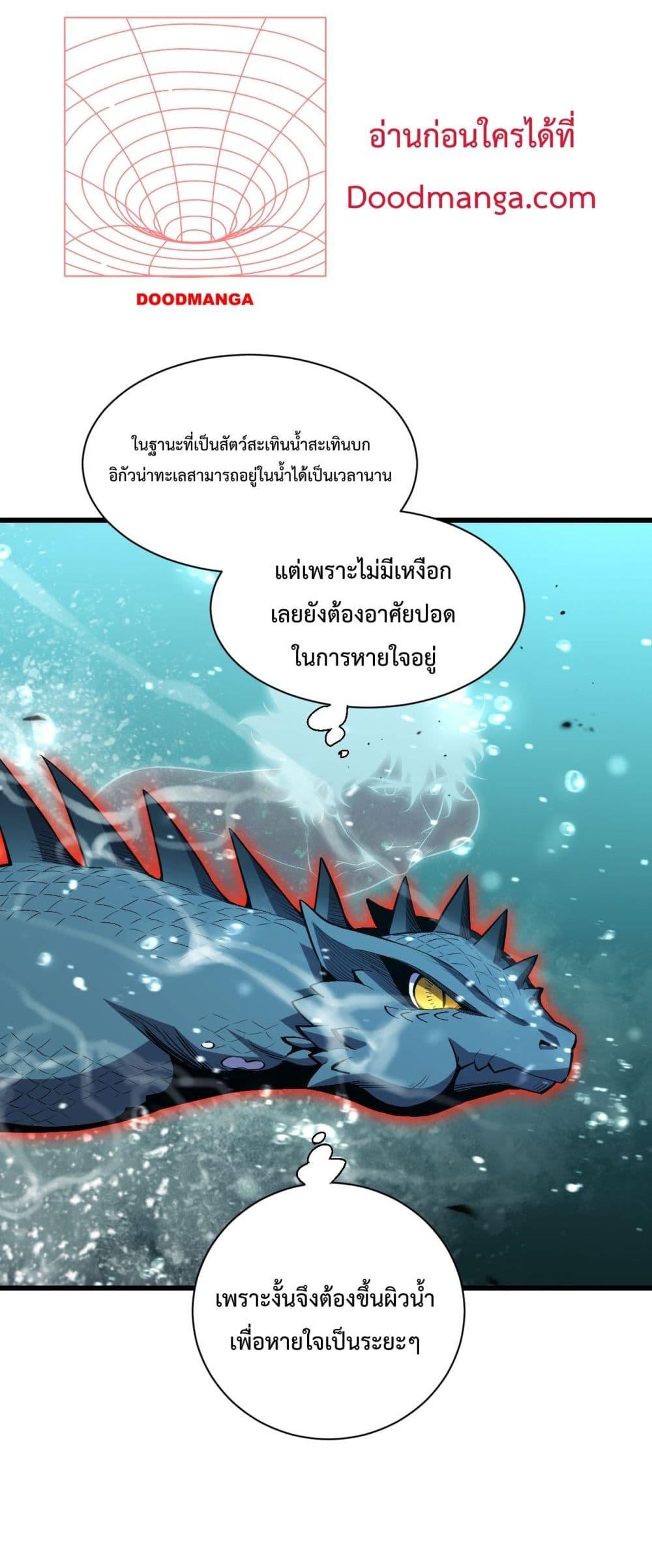 I Transform into a Demon and Become a World-Destroying Beast! ตอนที่ 3 23