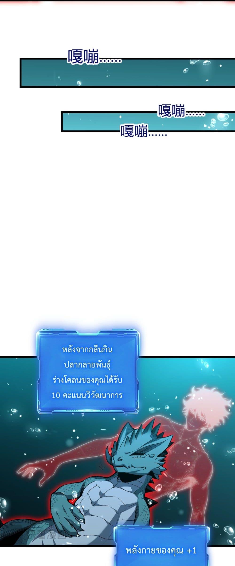 I Transform into a Demon and Become a World-Destroying Beast! ตอนที่ 3 17
