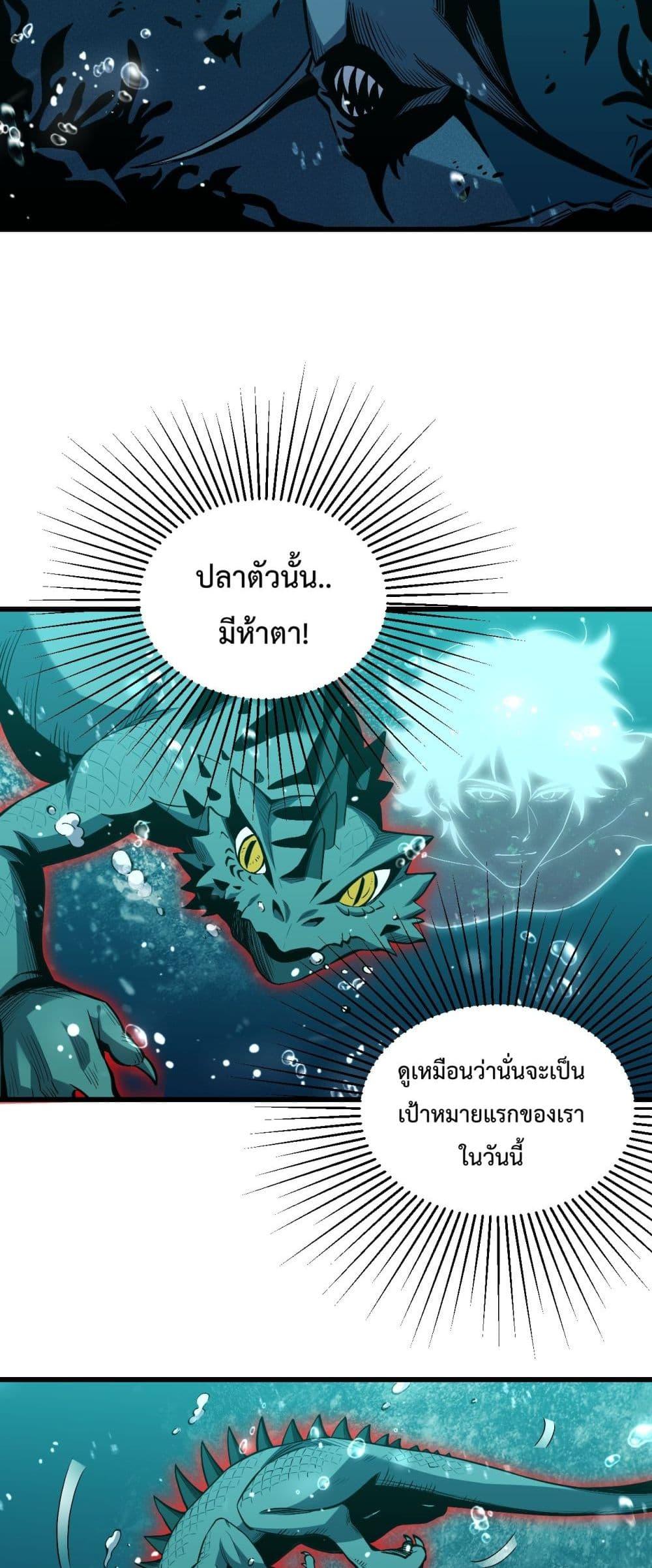 I Transform into a Demon and Become a World-Destroying Beast! ตอนที่ 3 11