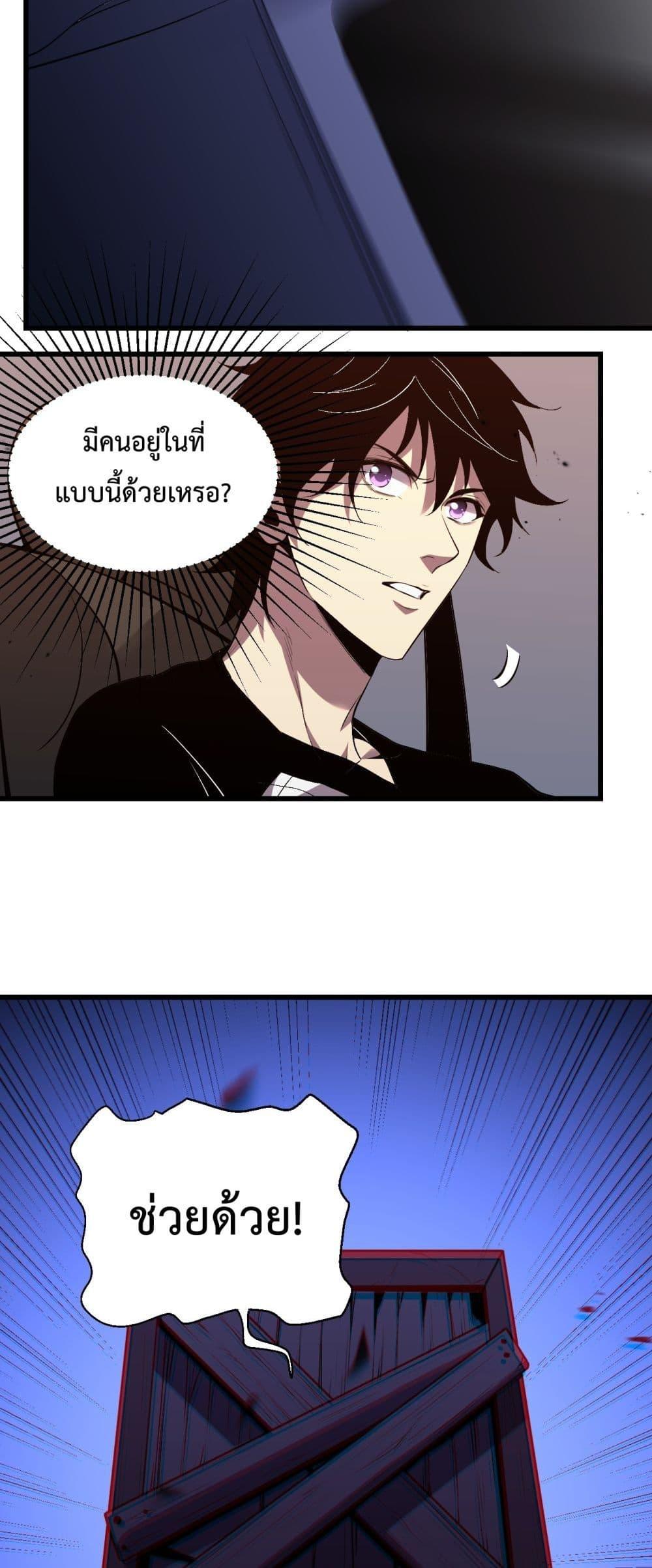 I Transform into a Demon and Become a World-Destroying Beast! ตอนที่ 3 29
