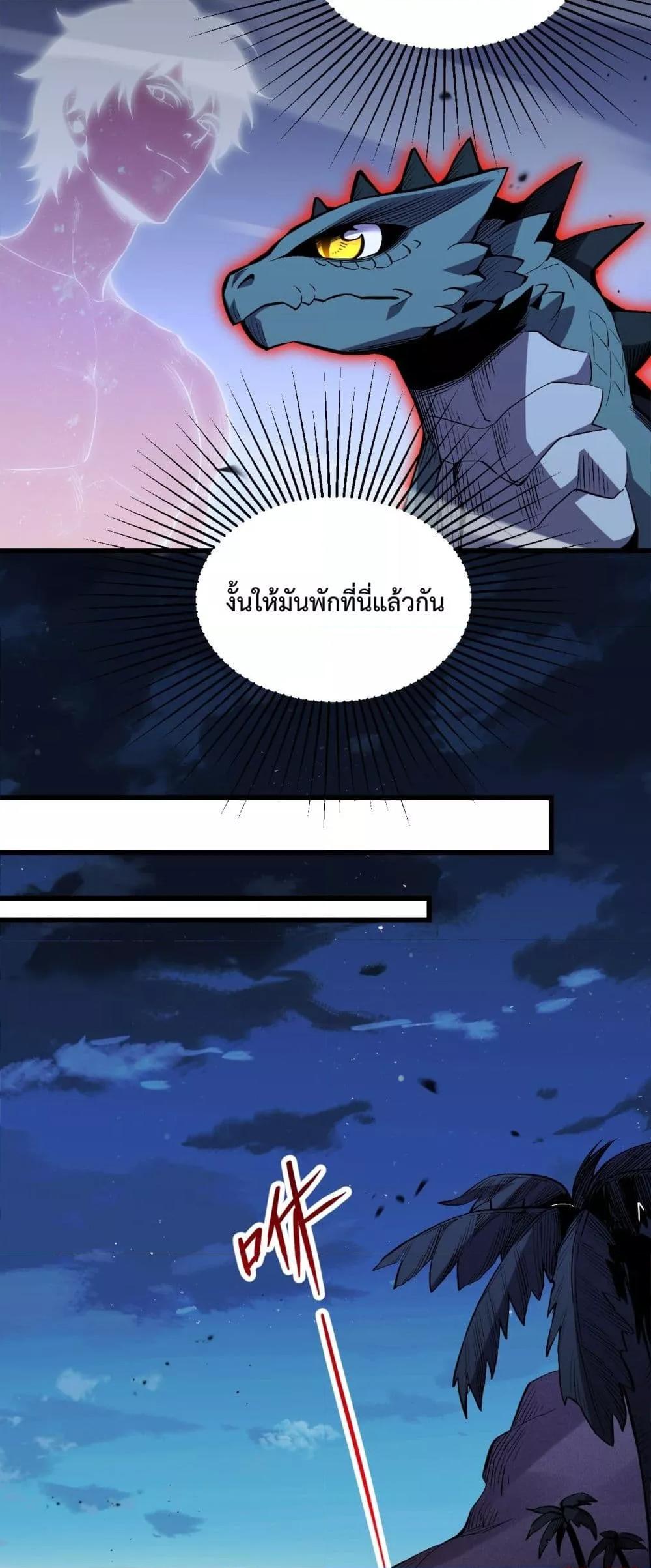 I Transform into a Demon and Become a World-Destroying Beast! ตอนที่ 3 26