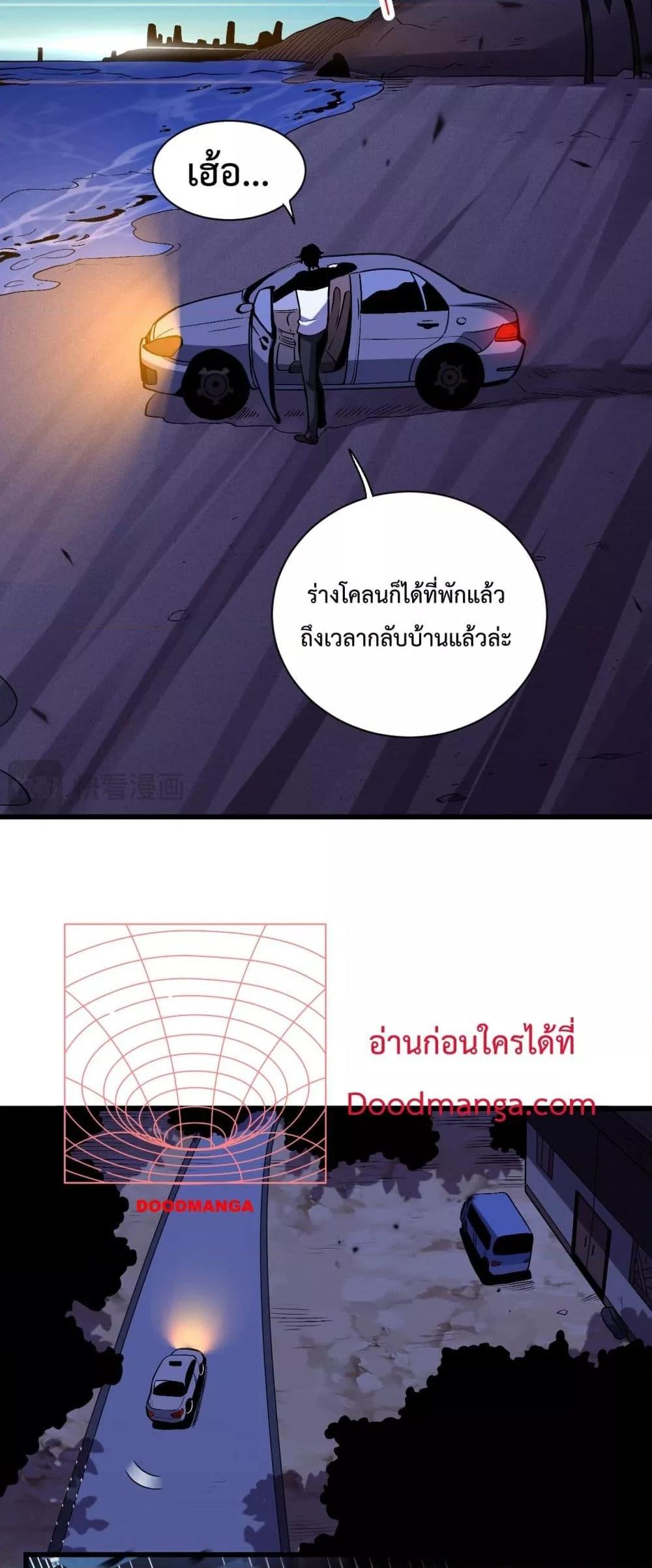 I Transform into a Demon and Become a World-Destroying Beast! ตอนที่ 3 27