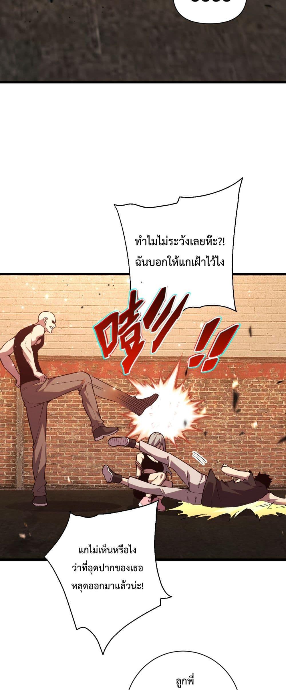 I Transform into a Demon and Become a World-Destroying Beast! ตอนที่ 3 34