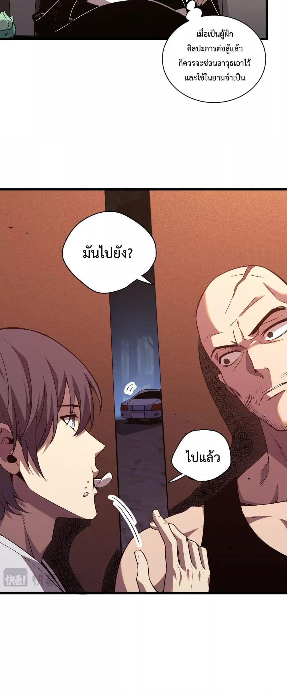 I Transform into a Demon and Become a World-Destroying Beast! ตอนที่ 3 32