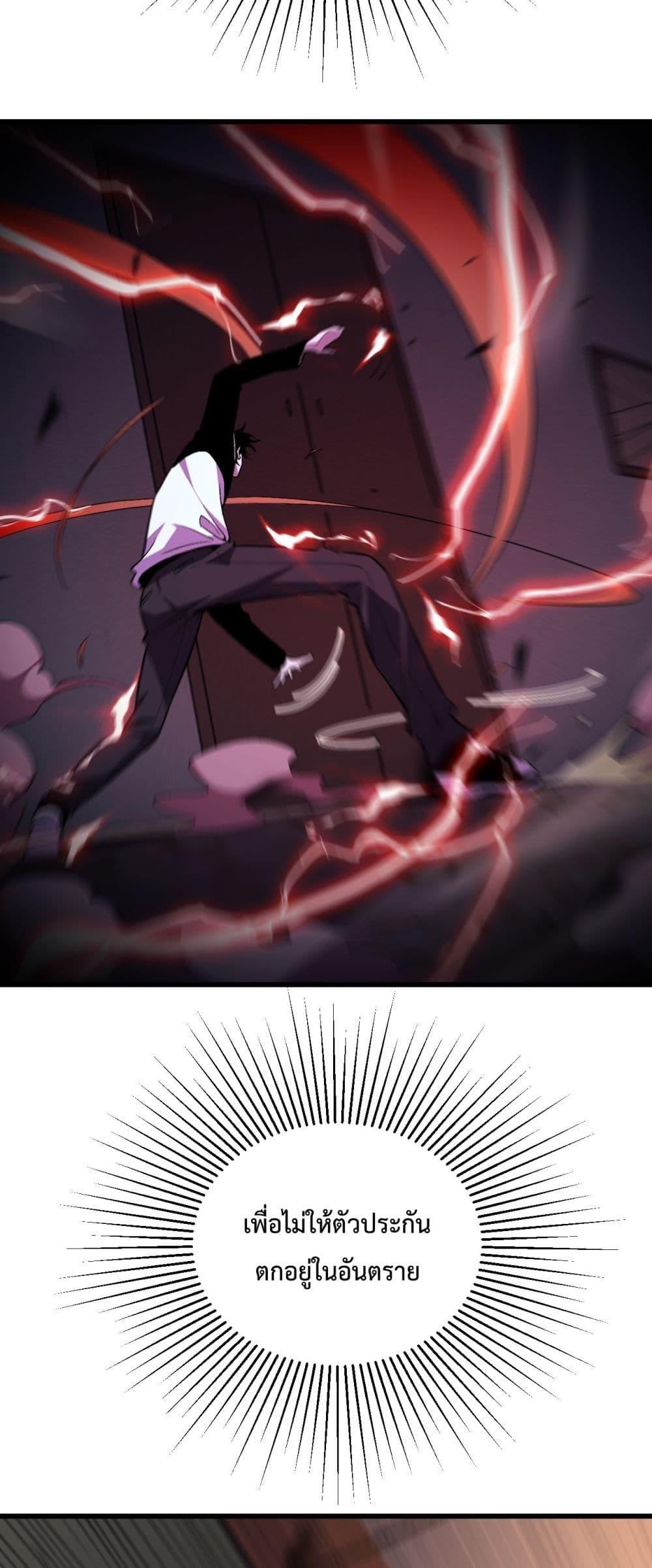 I Transform into a Demon and Become a World-Destroying Beast! ตอนที่ 3 42