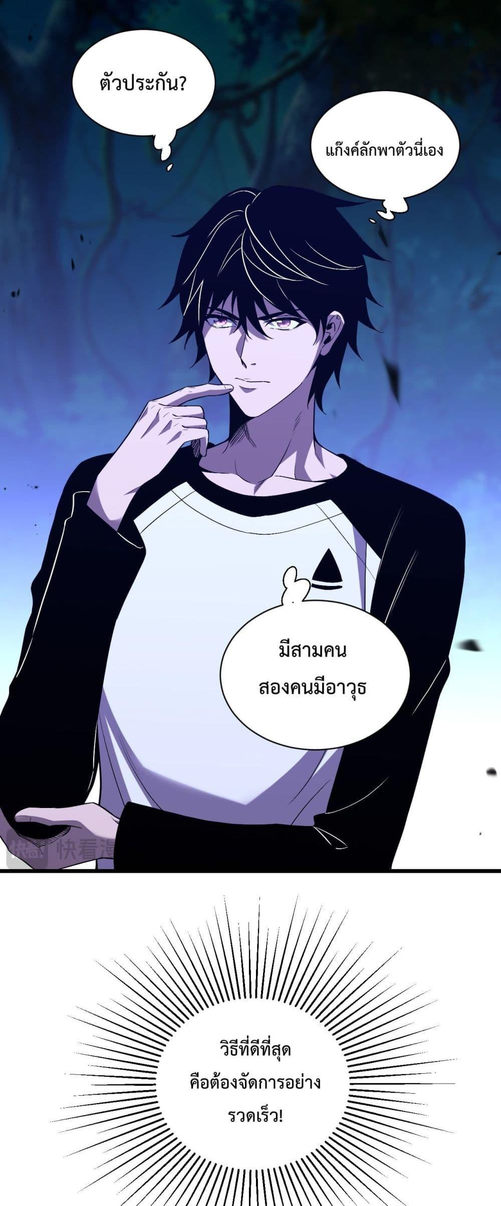 I Transform into a Demon and Become a World-Destroying Beast! ตอนที่ 3 41