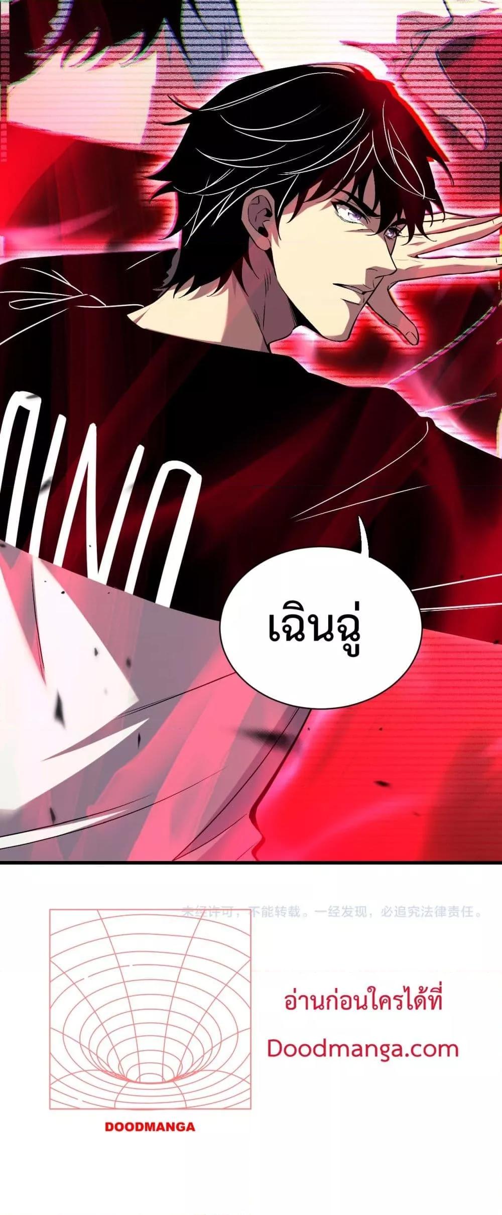 I Transform into a Demon and Become a World-Destroying Beast! ตอนที่ 3 51