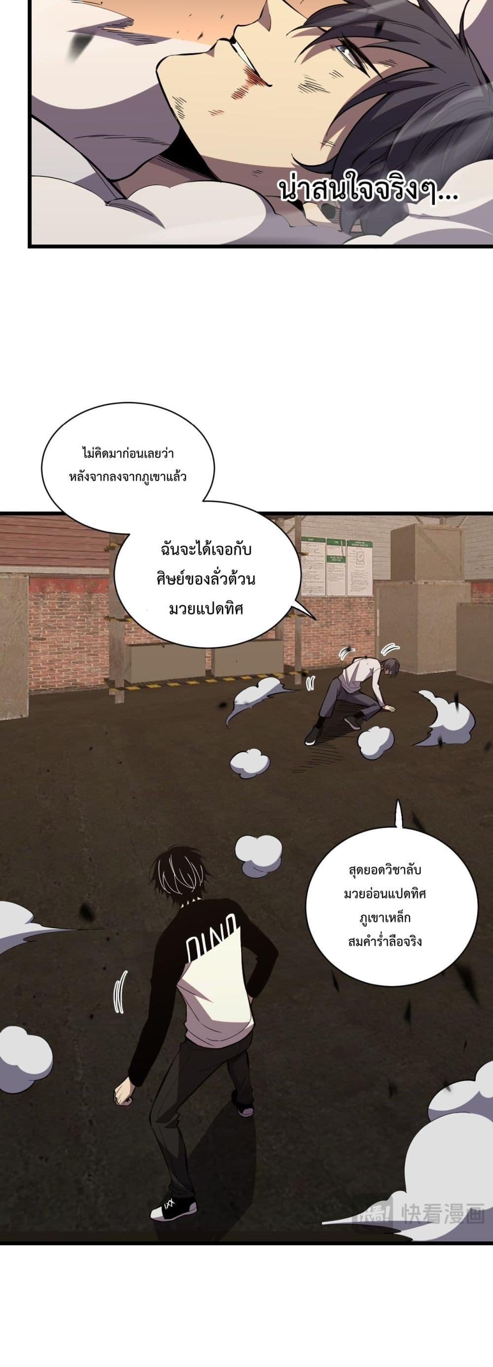 I Transform into a Demon and Become a World-Destroying Beast! ตอนที่ 4 10