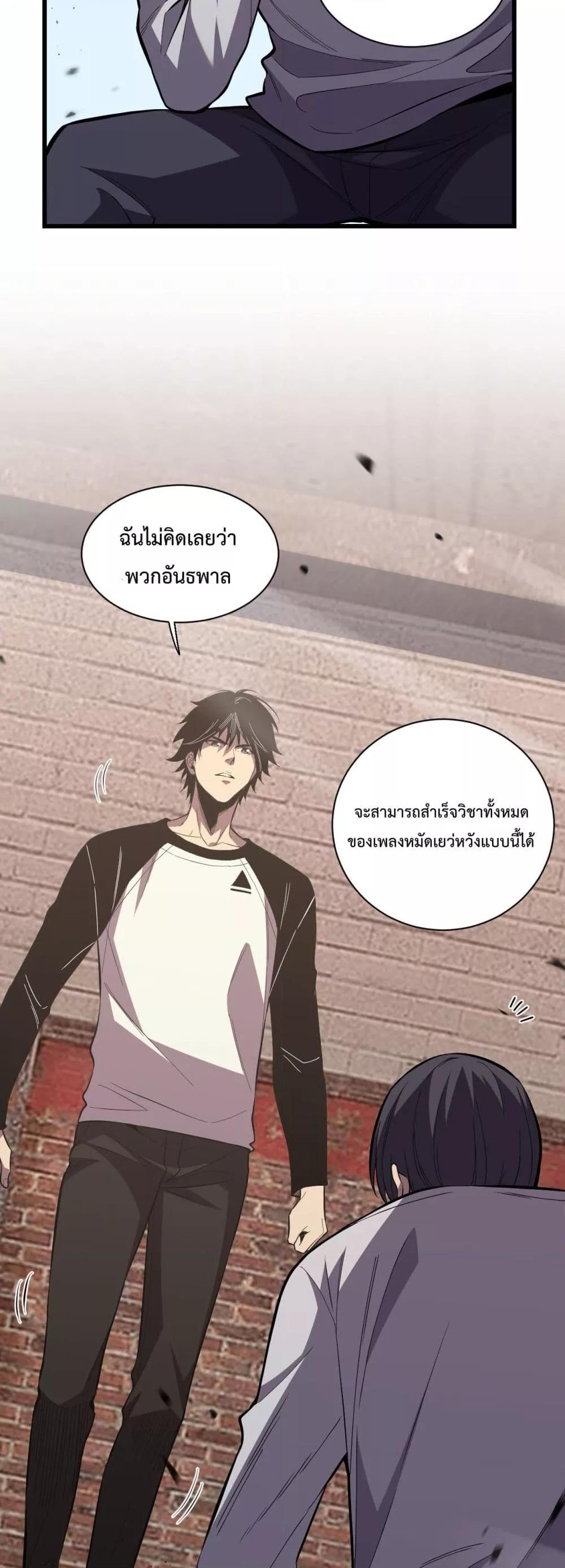I Transform into a Demon and Become a World-Destroying Beast! ตอนที่ 4 12