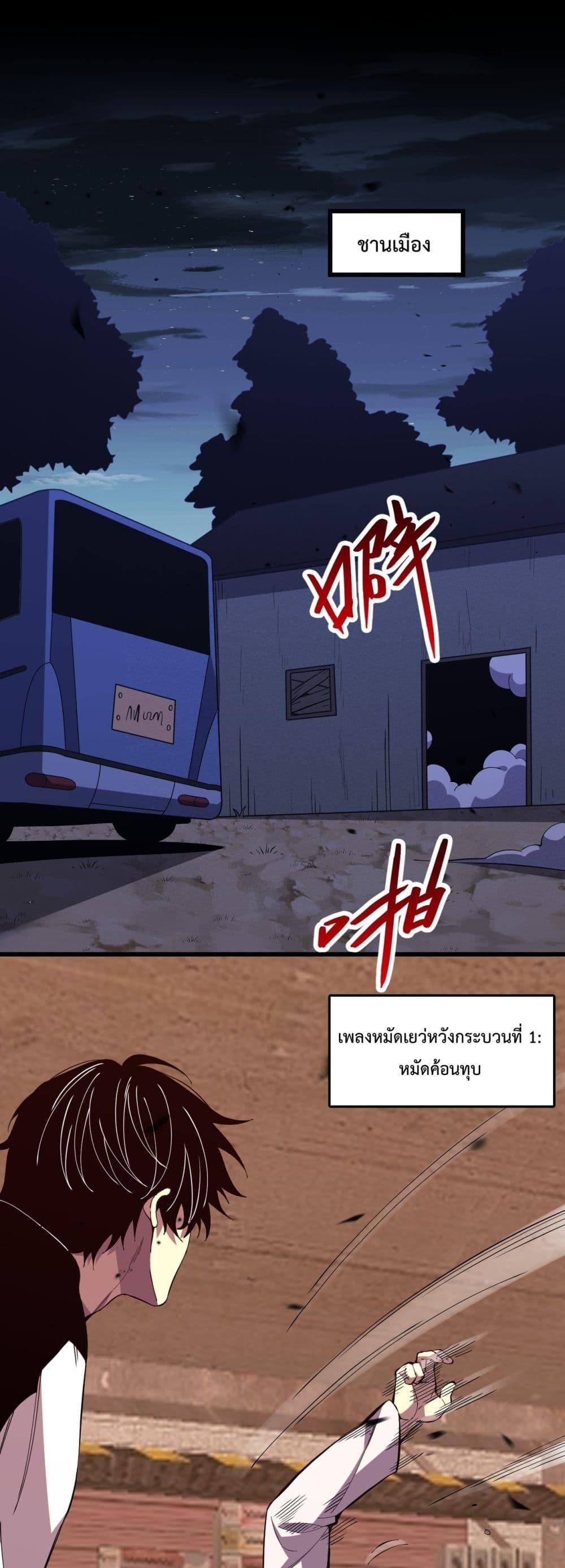 I Transform into a Demon and Become a World-Destroying Beast! ตอนที่ 4 2