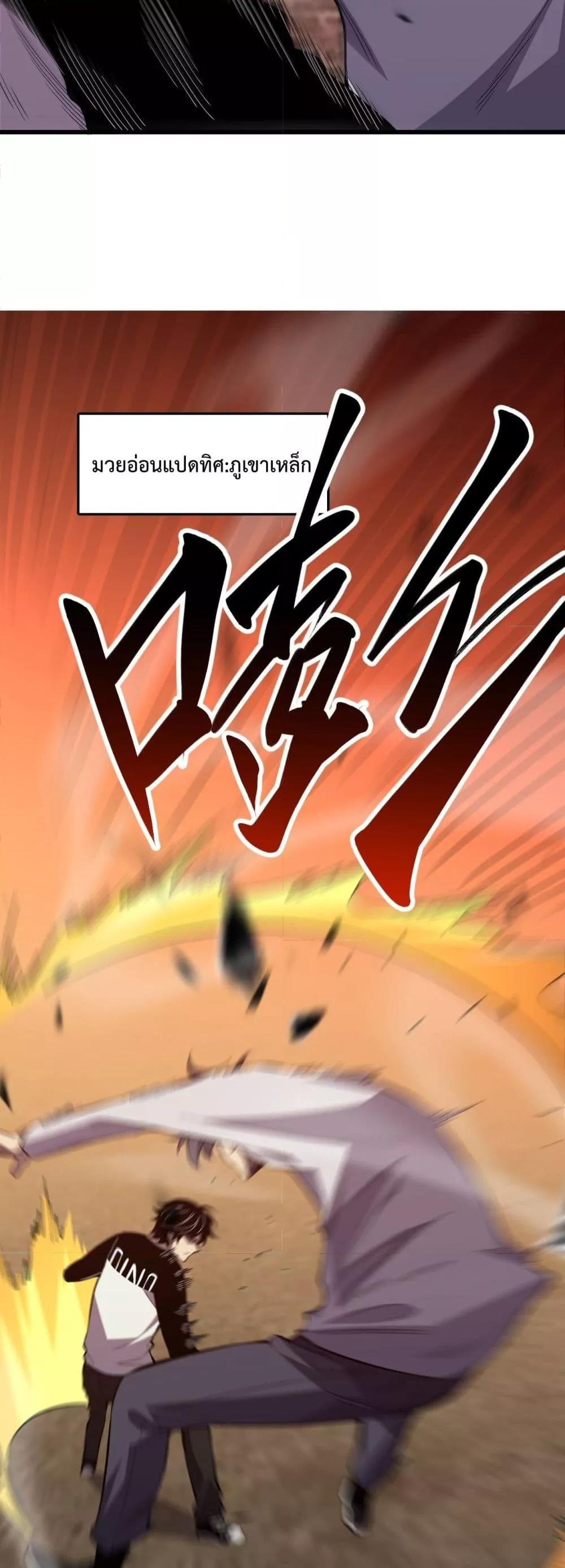 I Transform into a Demon and Become a World-Destroying Beast! ตอนที่ 4 8