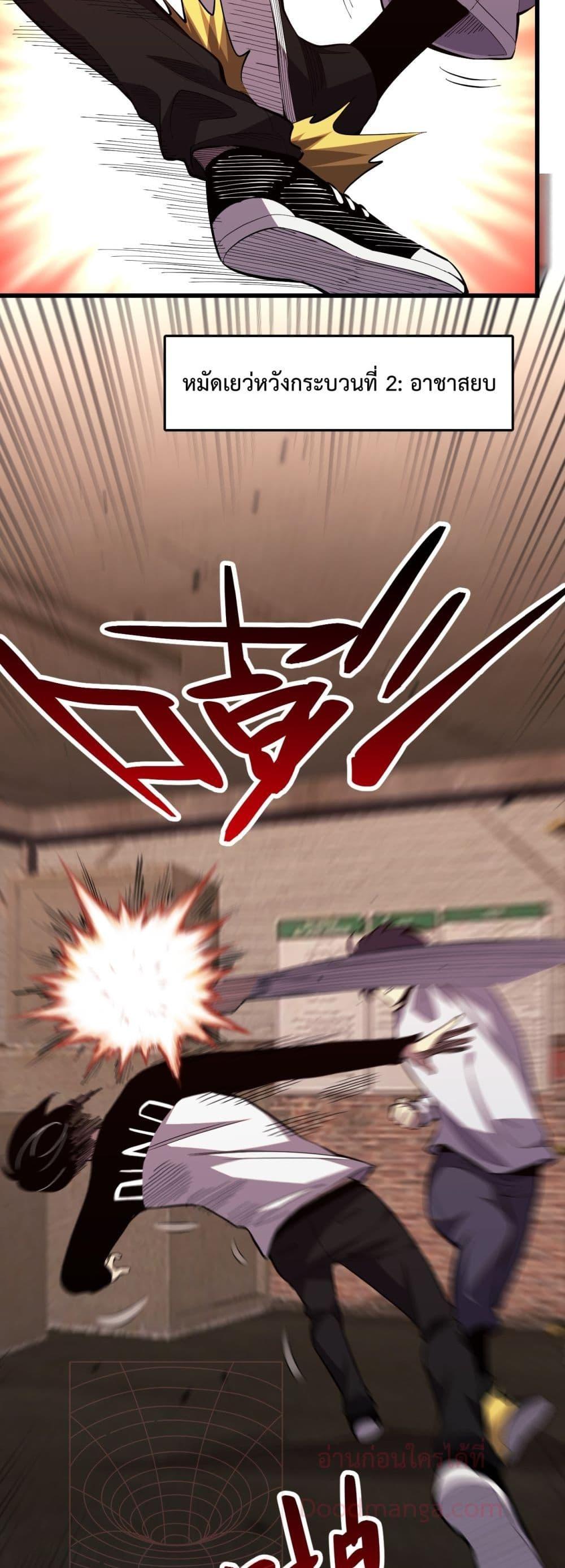 I Transform into a Demon and Become a World-Destroying Beast! ตอนที่ 4 5