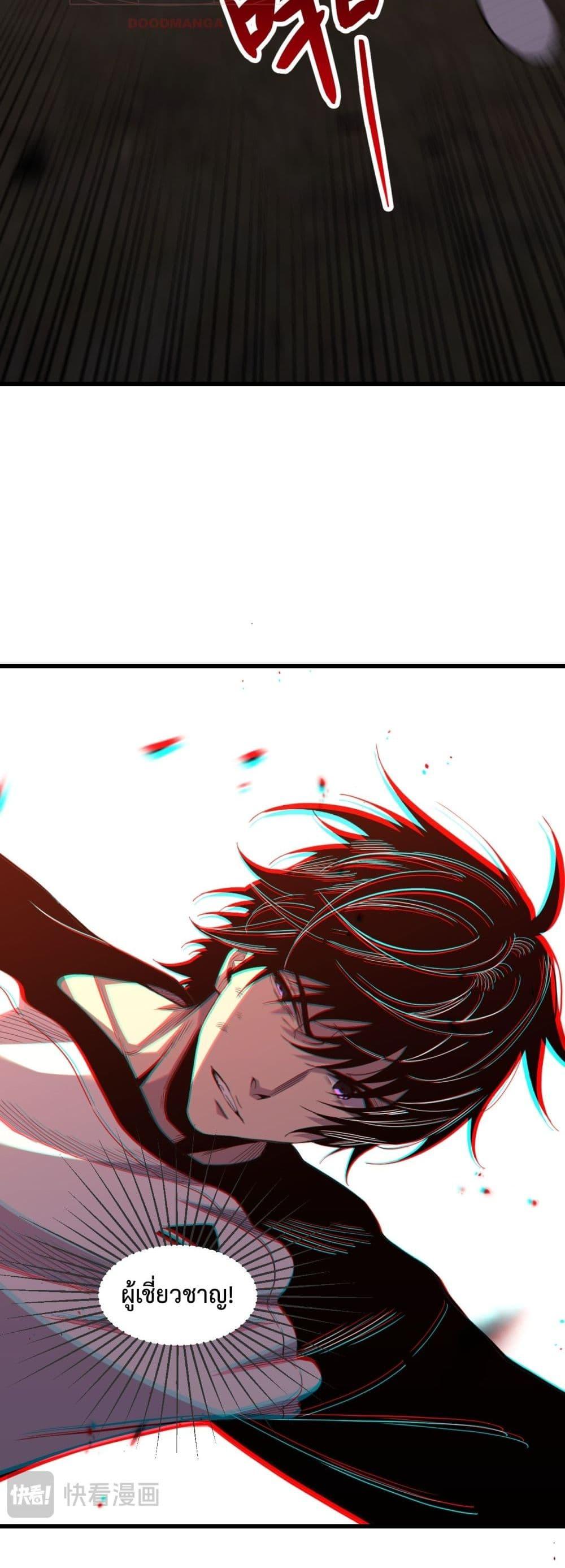 I Transform into a Demon and Become a World-Destroying Beast! ตอนที่ 4 6