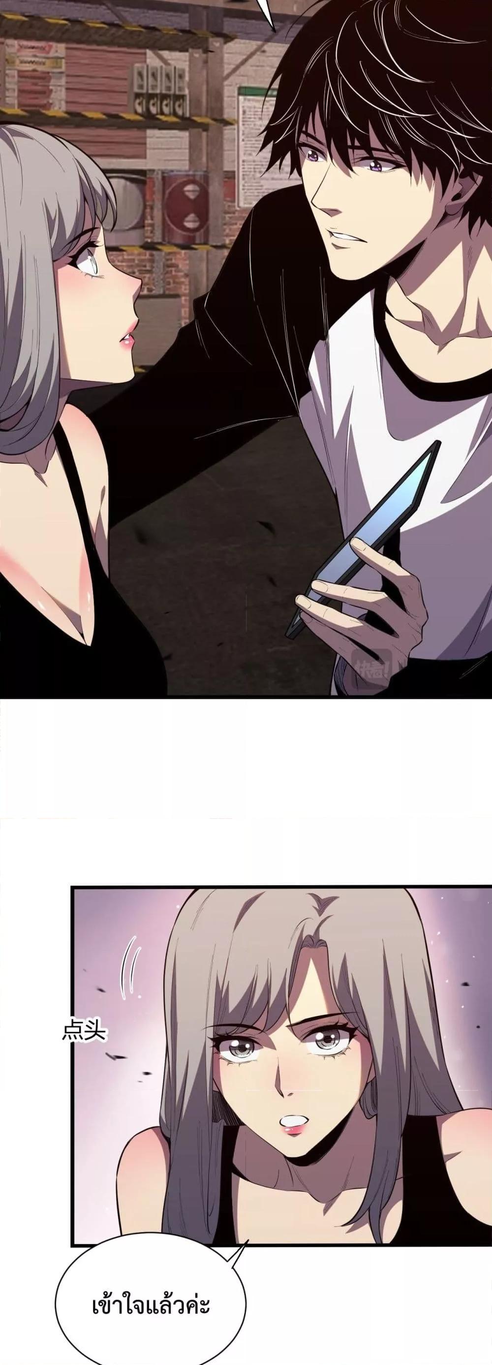 I Transform into a Demon and Become a World-Destroying Beast! ตอนที่ 4 24