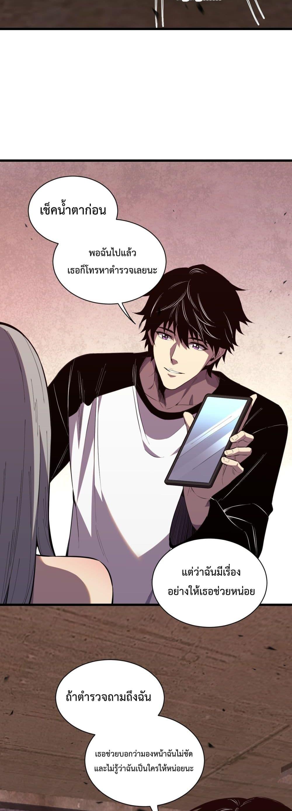 I Transform into a Demon and Become a World-Destroying Beast! ตอนที่ 4 23