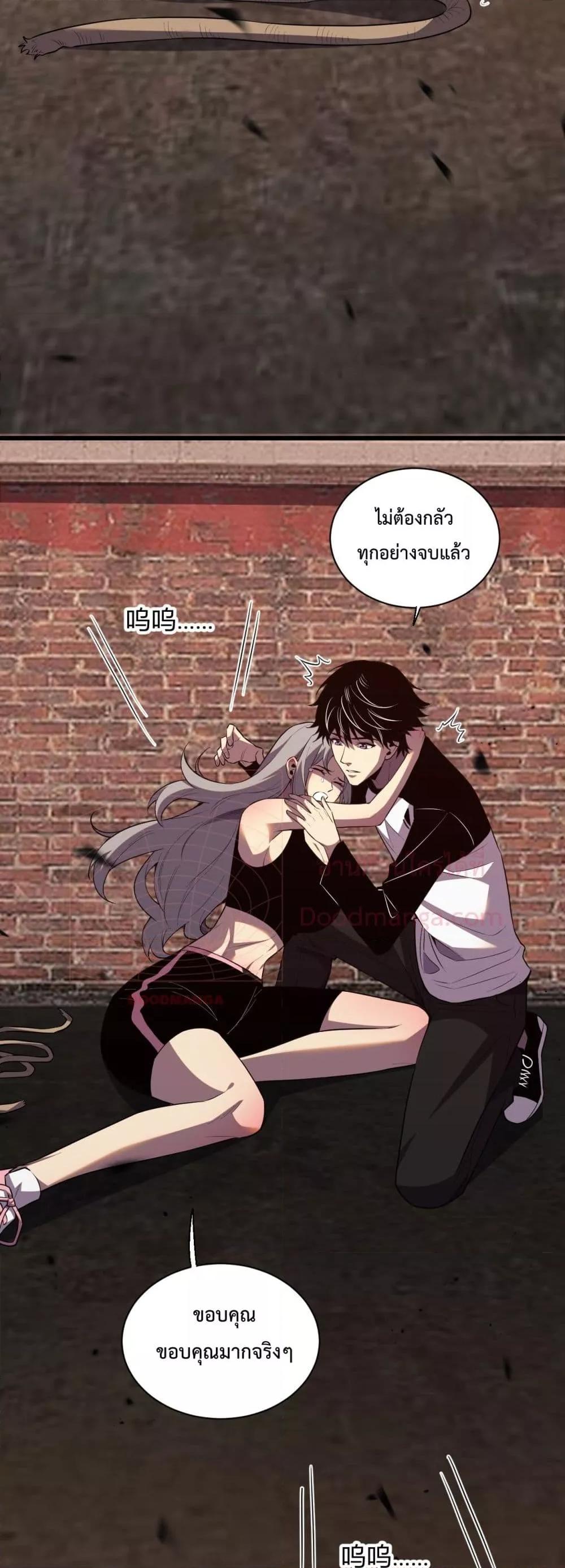 I Transform into a Demon and Become a World-Destroying Beast! ตอนที่ 4 22