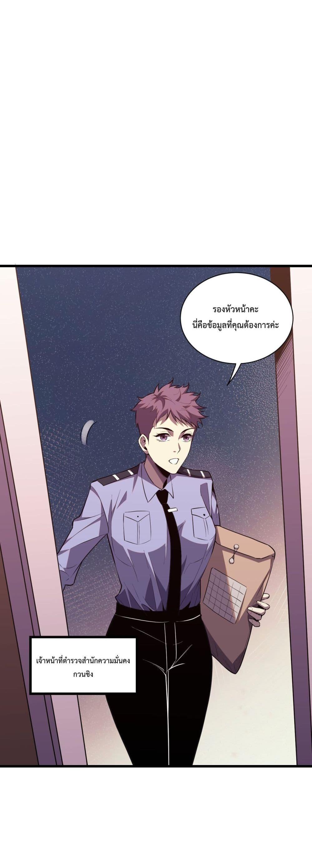 I Transform into a Demon and Become a World-Destroying Beast! ตอนที่ 4 28