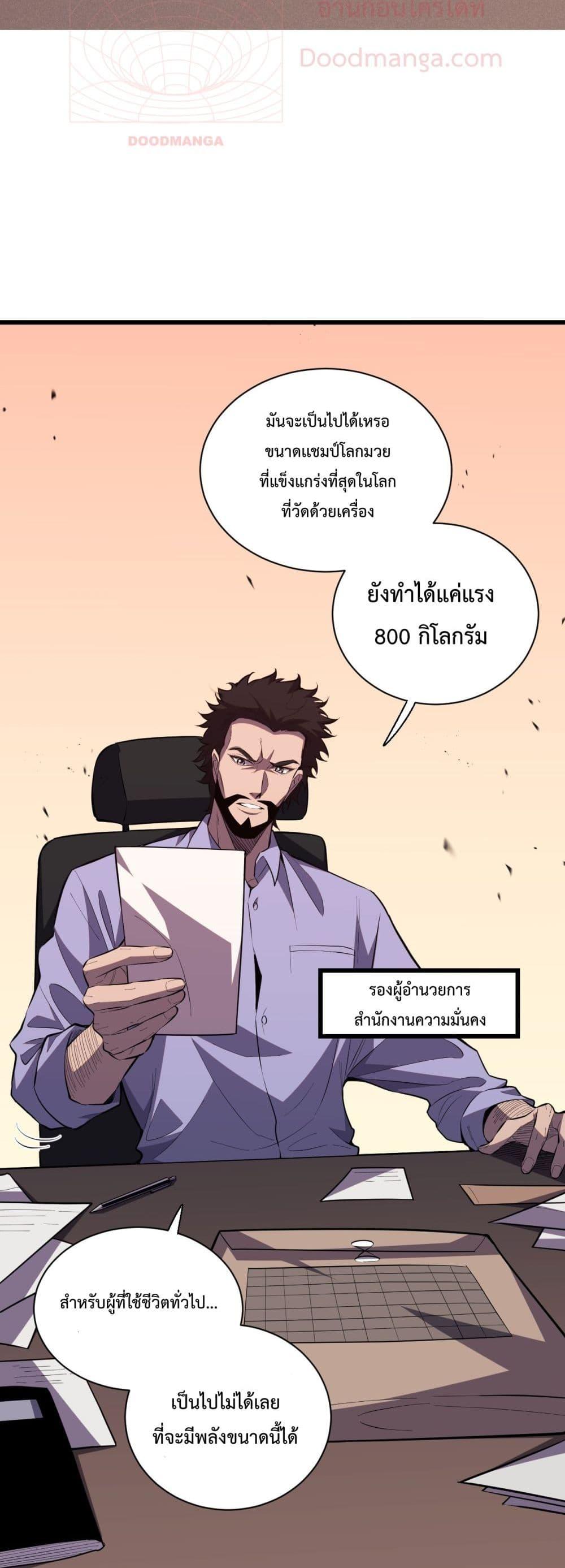 I Transform into a Demon and Become a World-Destroying Beast! ตอนที่ 4 31