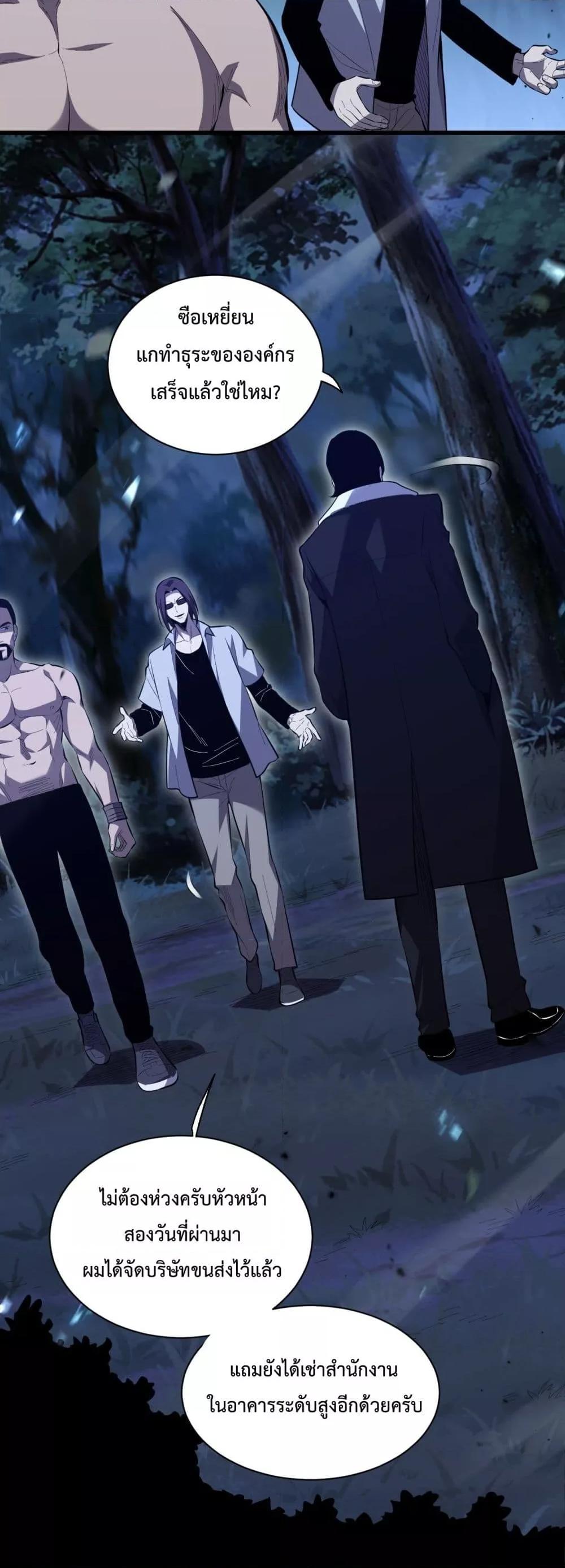 I Transform into a Demon and Become a World-Destroying Beast! ตอนที่ 4 37
