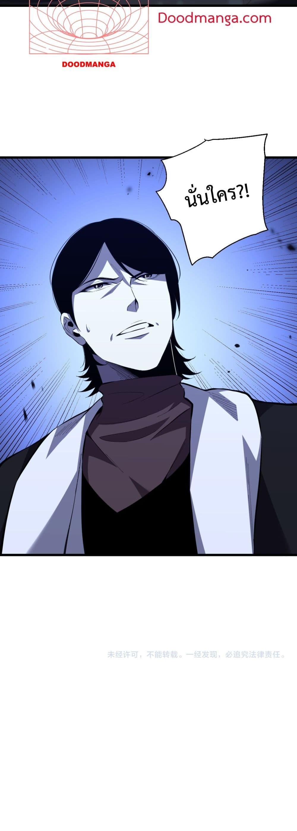 I Transform into a Demon and Become a World-Destroying Beast! ตอนที่ 4 41