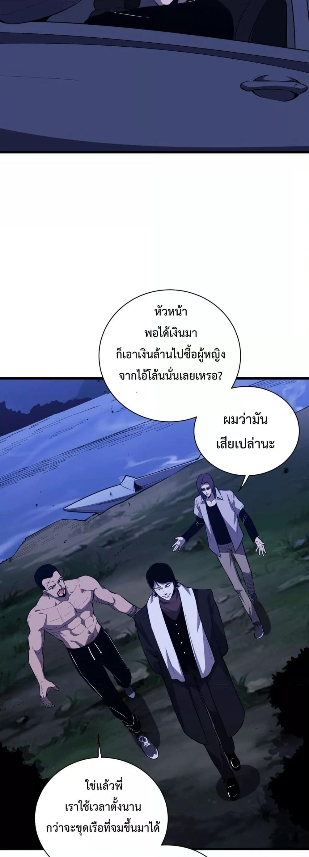 I Transform into a Demon and Become a World-Destroying Beast! ตอนที่ 4 35