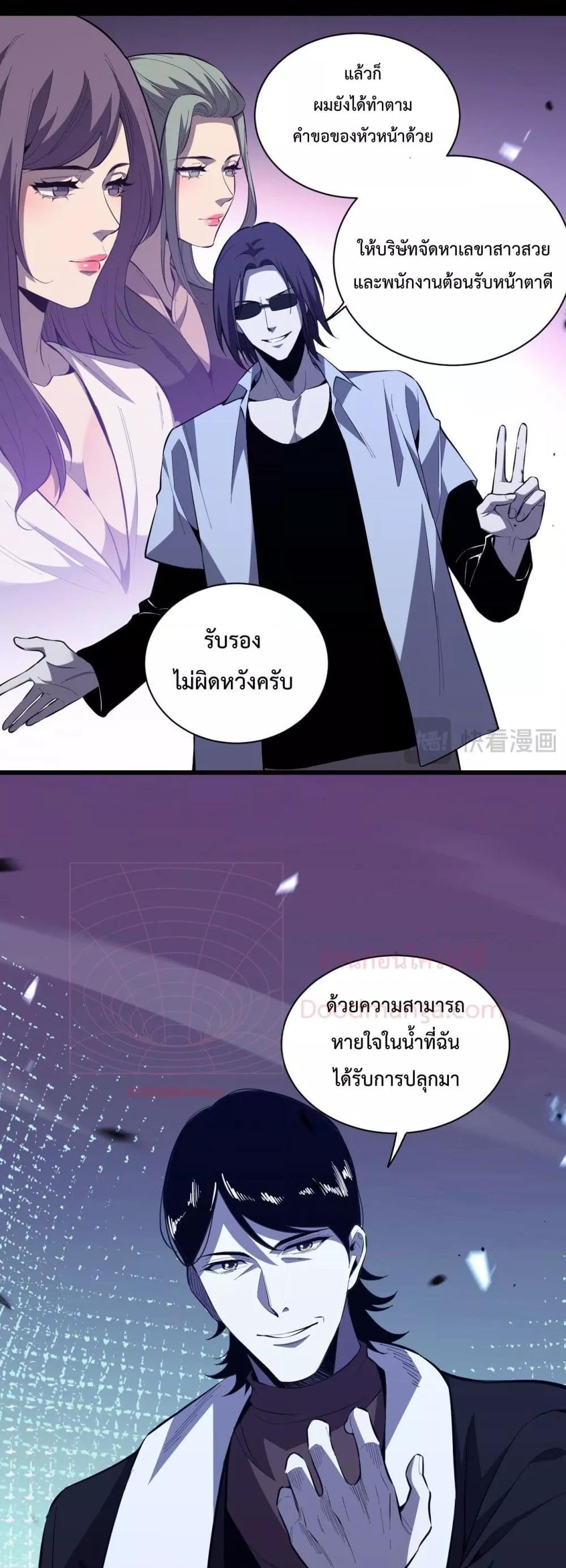 I Transform into a Demon and Become a World-Destroying Beast! ตอนที่ 4 38