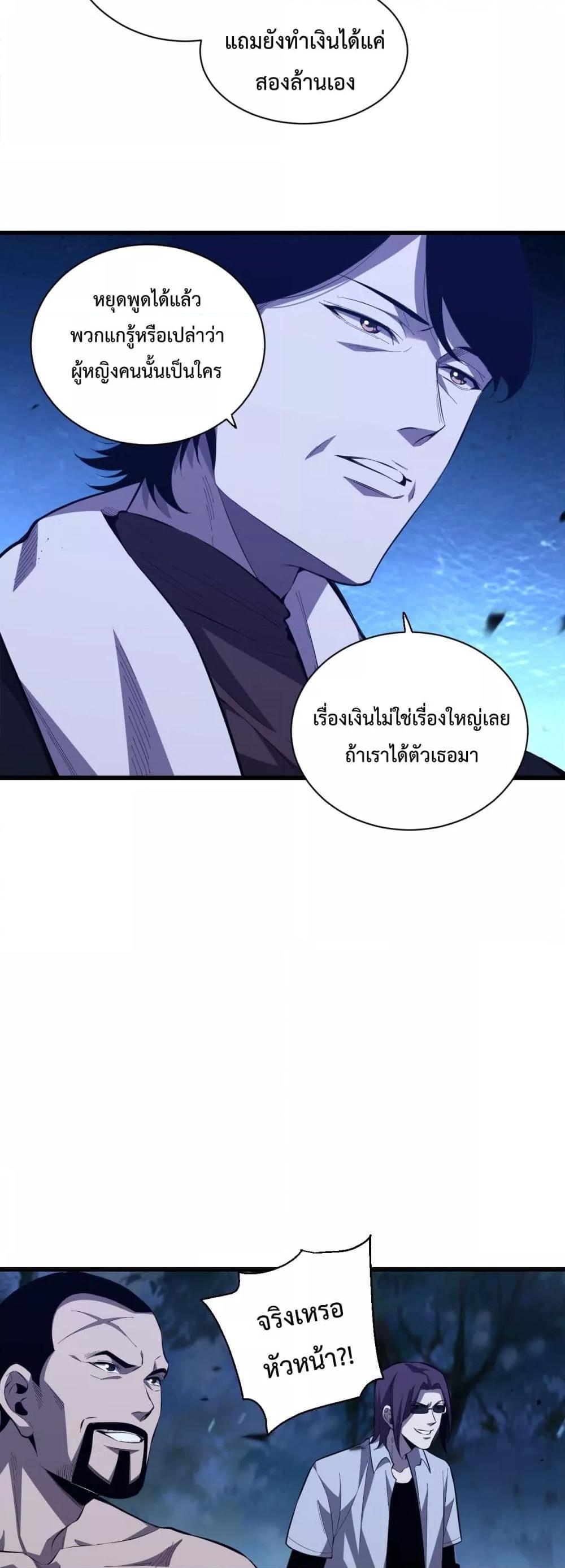 I Transform into a Demon and Become a World-Destroying Beast! ตอนที่ 4 36