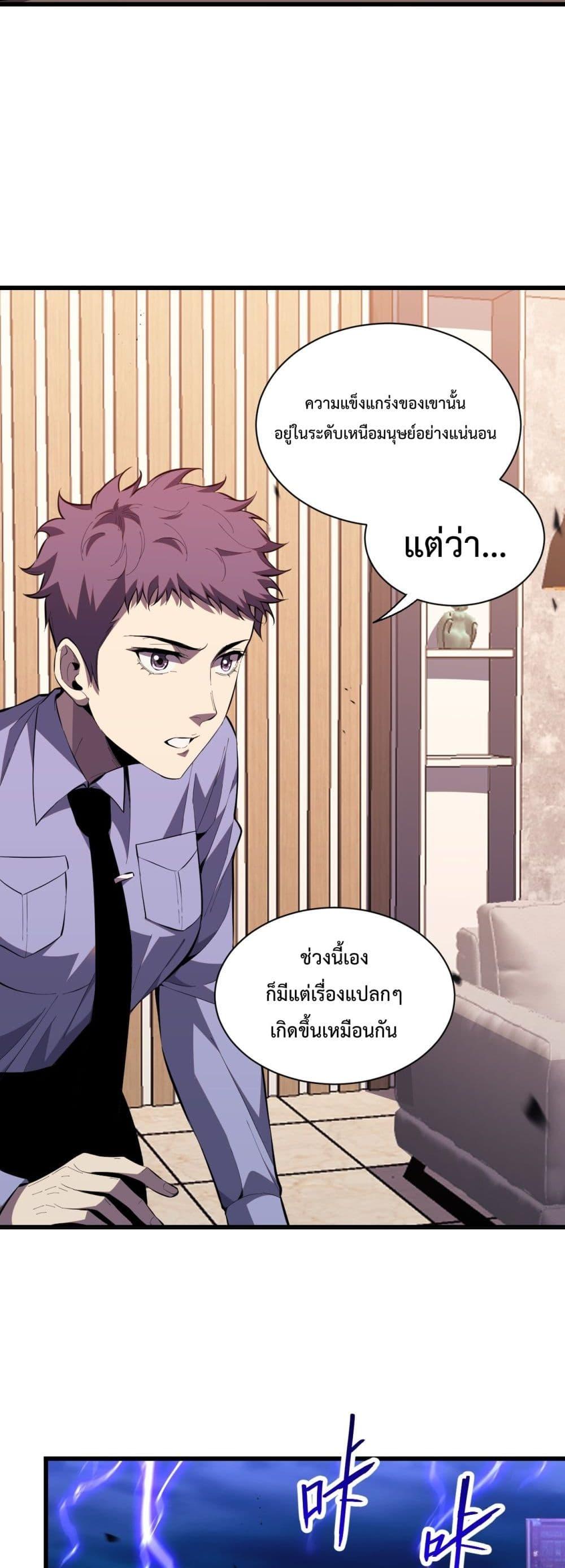 I Transform into a Demon and Become a World-Destroying Beast! ตอนที่ 4 32