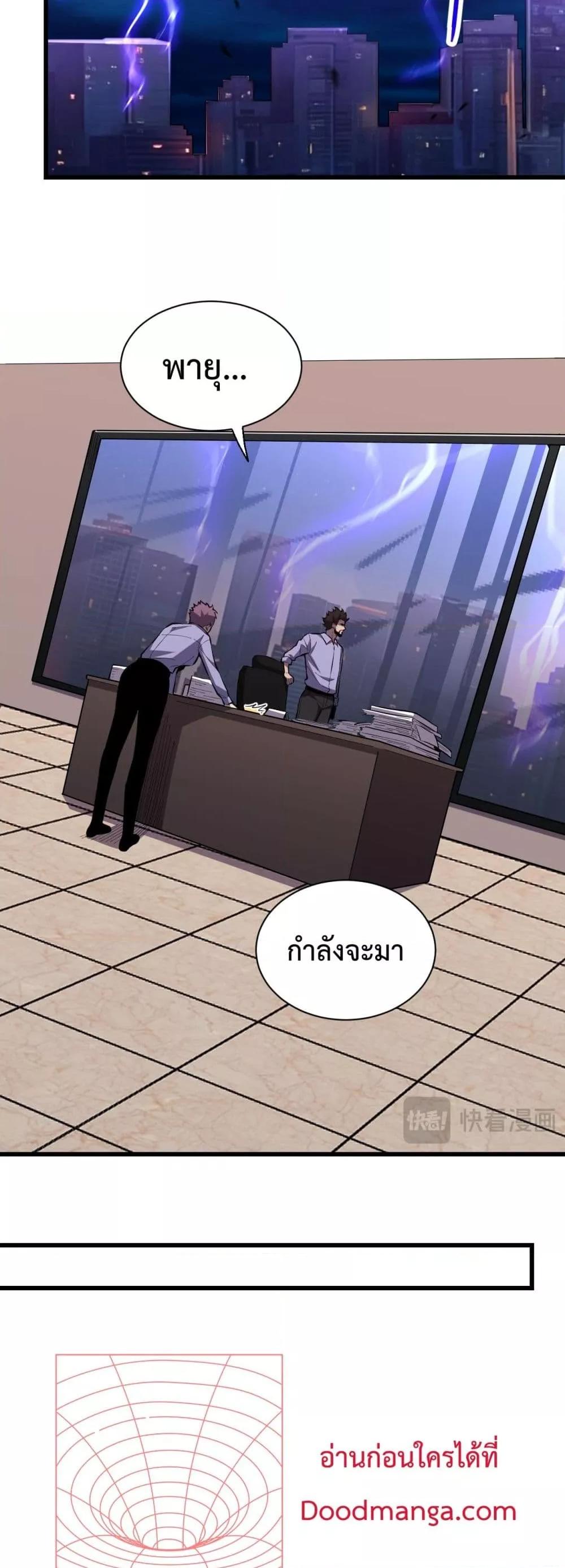 I Transform into a Demon and Become a World-Destroying Beast! ตอนที่ 4 33