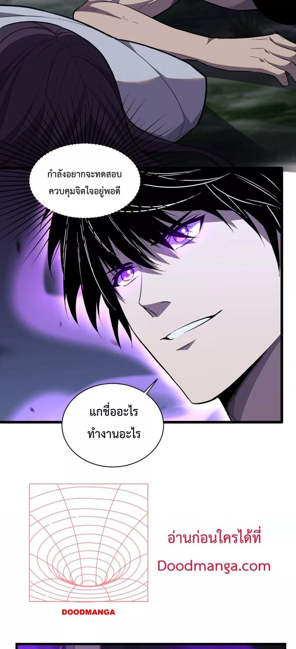 I Transform into a Demon and Become a World-Destroying Beast! ตอนที่ 5 9