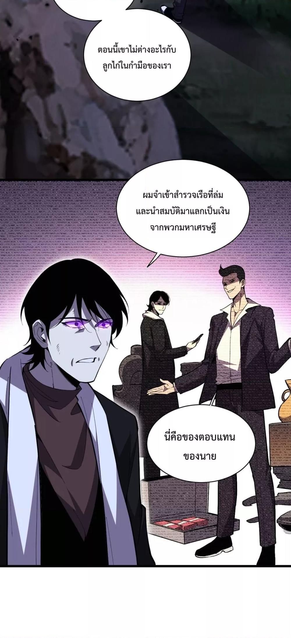 I Transform into a Demon and Become a World-Destroying Beast! ตอนที่ 5 11
