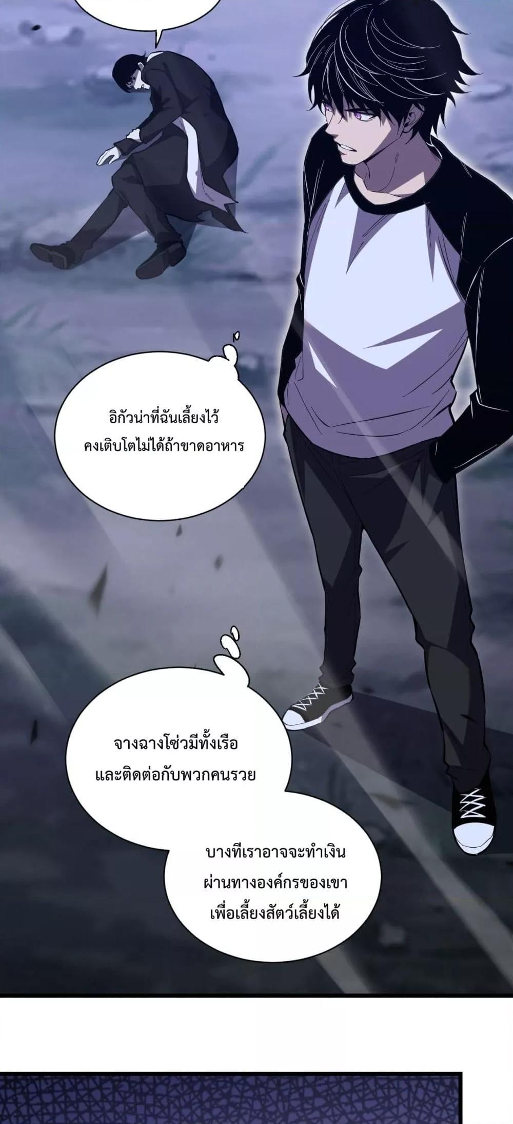 I Transform into a Demon and Become a World-Destroying Beast! ตอนที่ 5 14