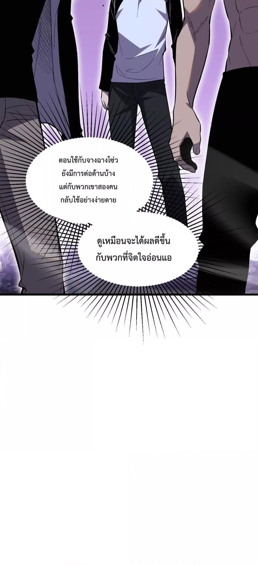 I Transform into a Demon and Become a World-Destroying Beast! ตอนที่ 5 16