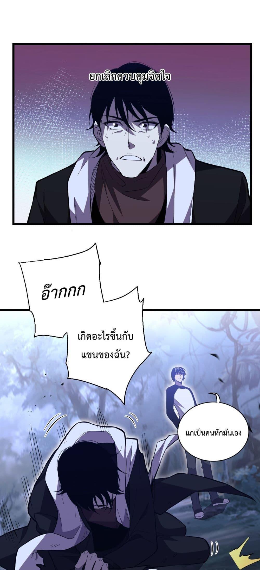 I Transform into a Demon and Become a World-Destroying Beast! ตอนที่ 5 12