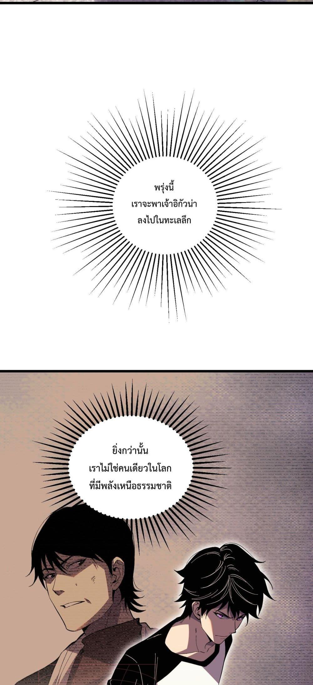 I Transform into a Demon and Become a World-Destroying Beast! ตอนที่ 5 27