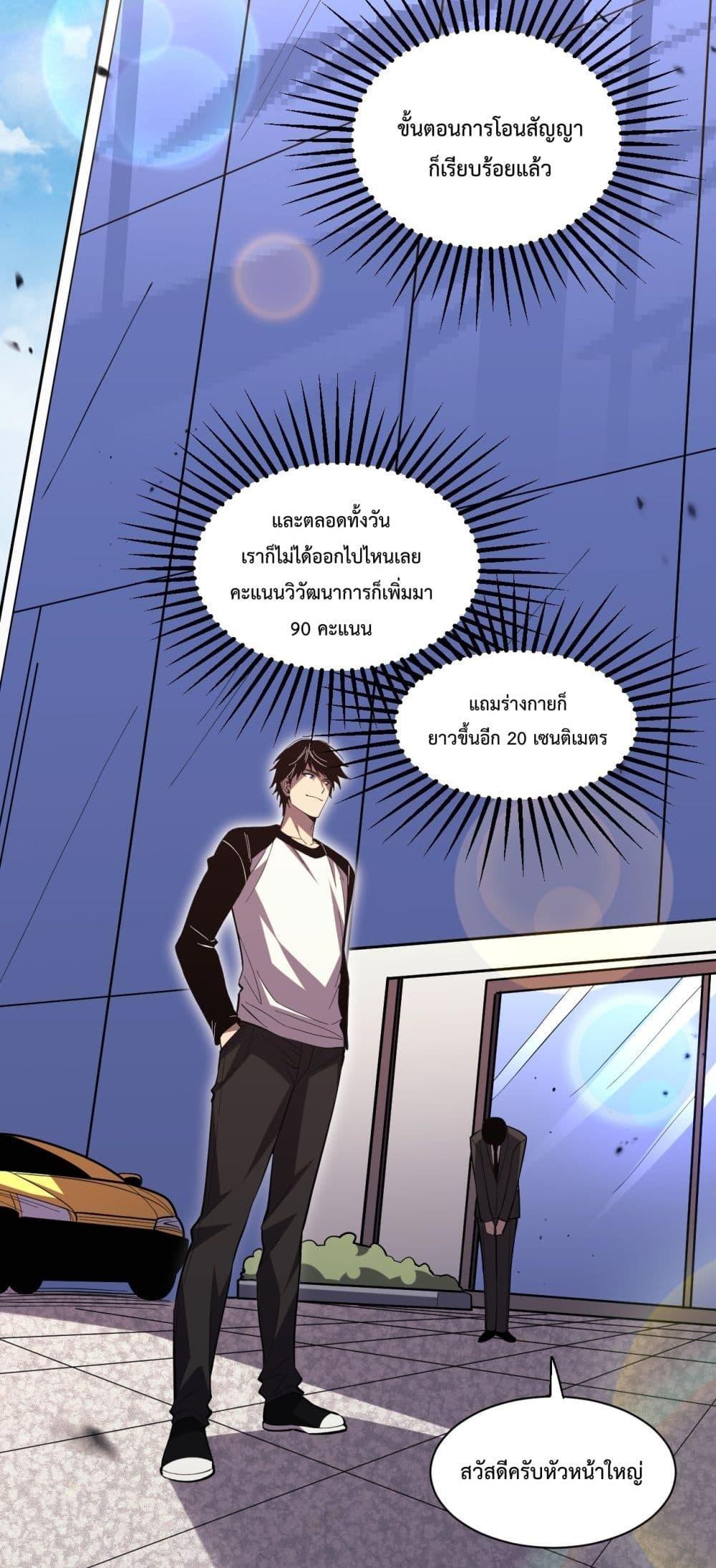 I Transform into a Demon and Become a World-Destroying Beast! ตอนที่ 5 26