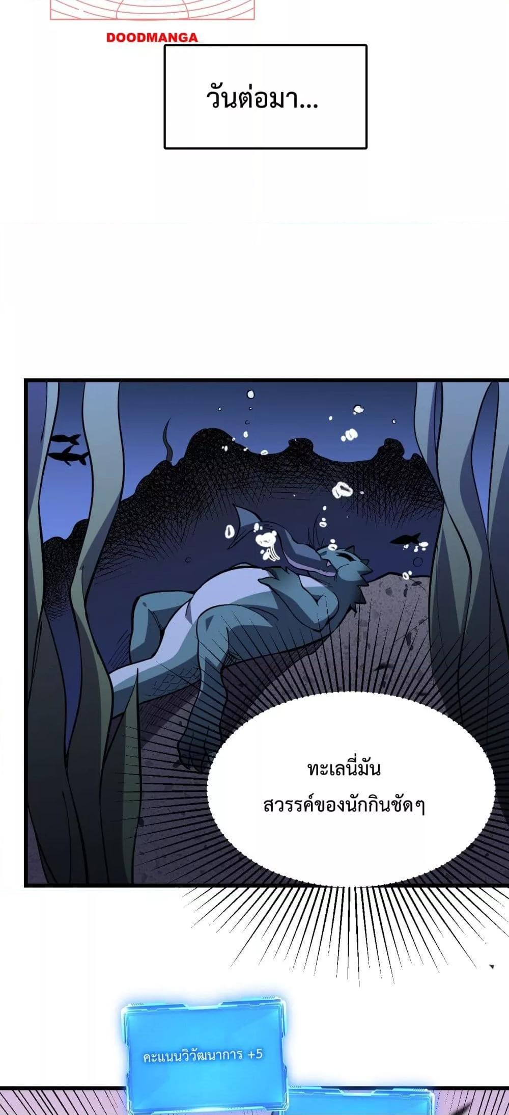 I Transform into a Demon and Become a World-Destroying Beast! ตอนที่ 5 21