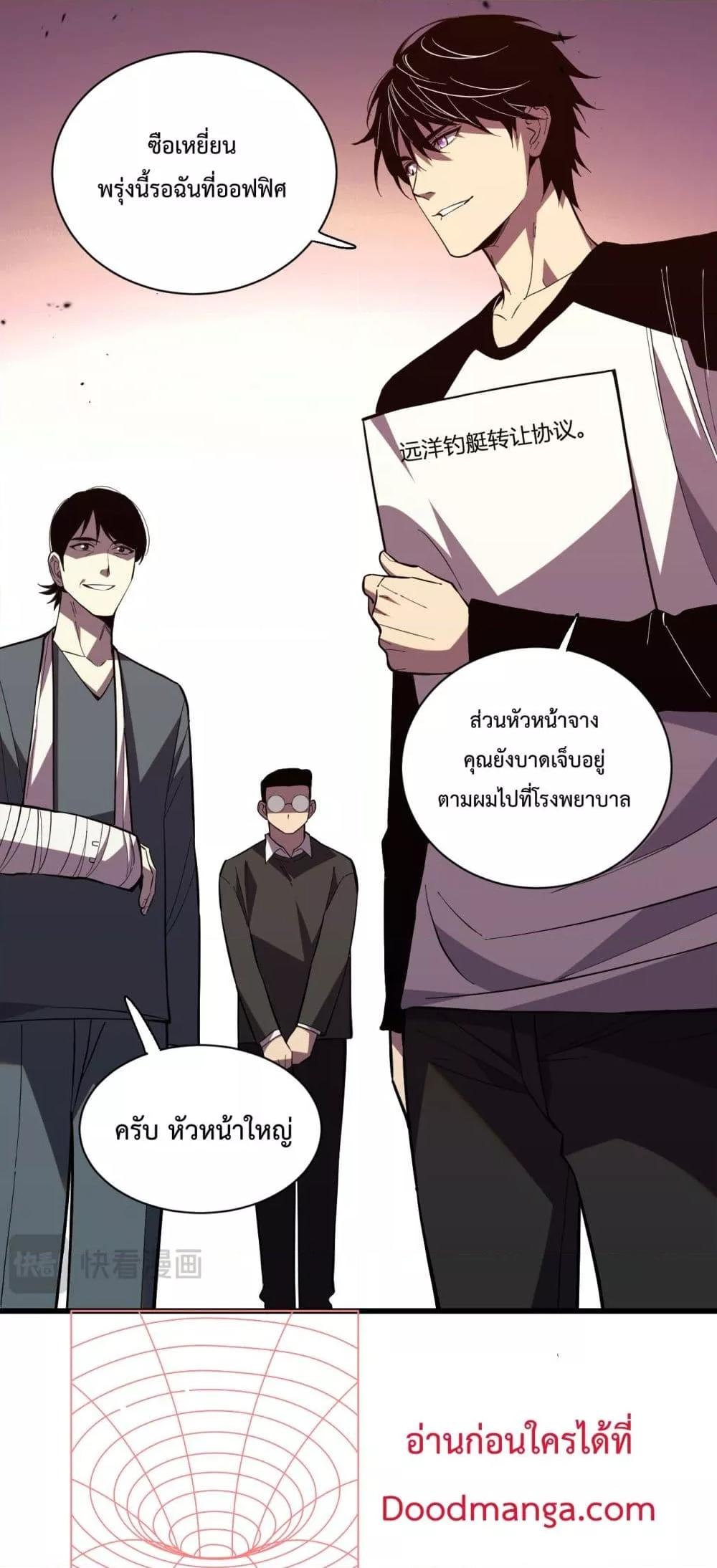 I Transform into a Demon and Become a World-Destroying Beast! ตอนที่ 5 20