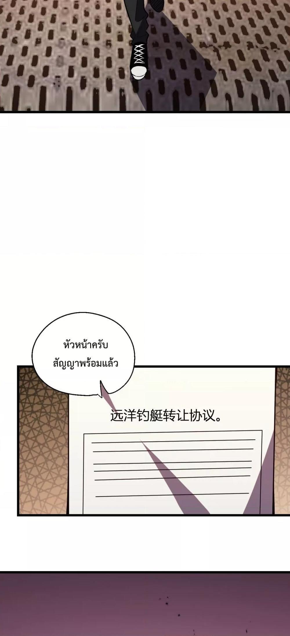 I Transform into a Demon and Become a World-Destroying Beast! ตอนที่ 5 19