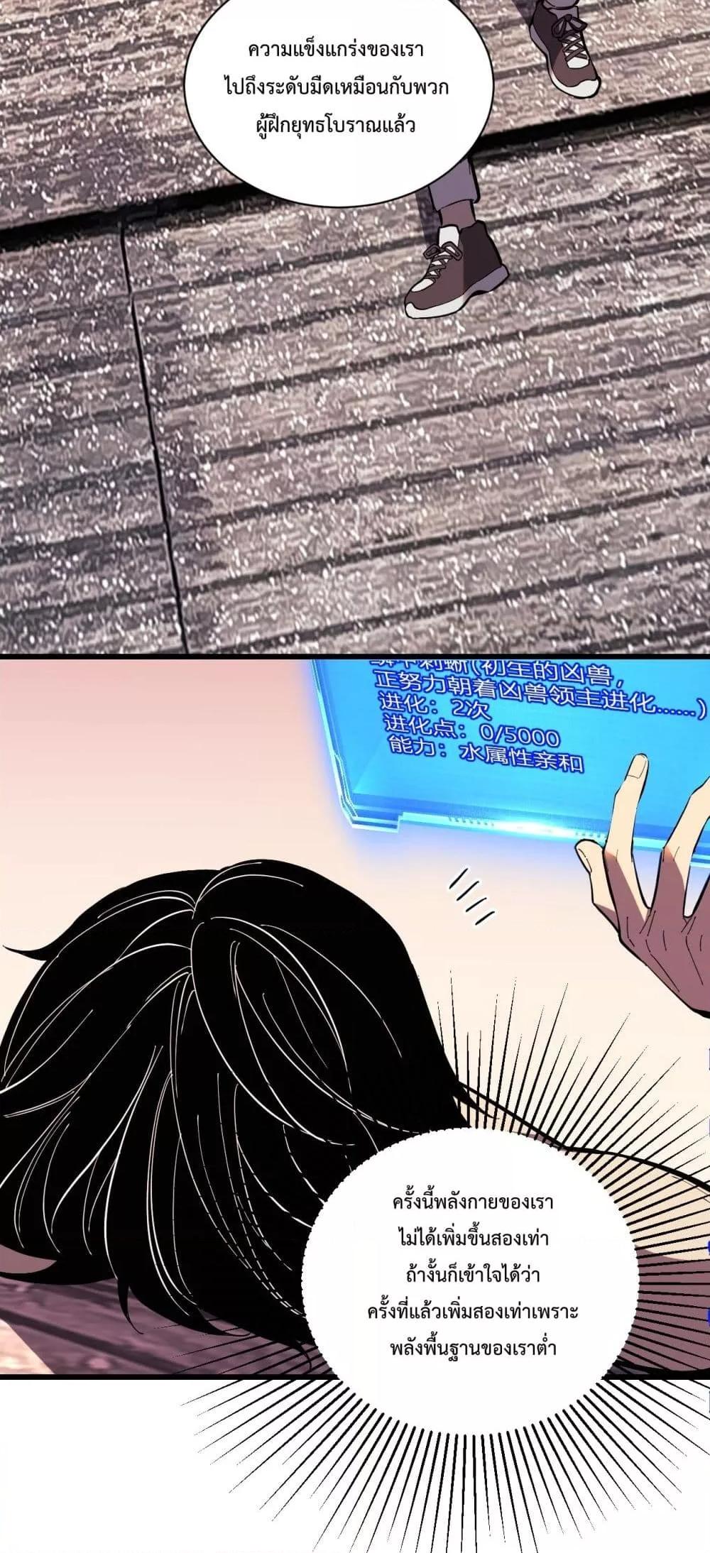 I Transform into a Demon and Become a World-Destroying Beast! ตอนที่ 5 41