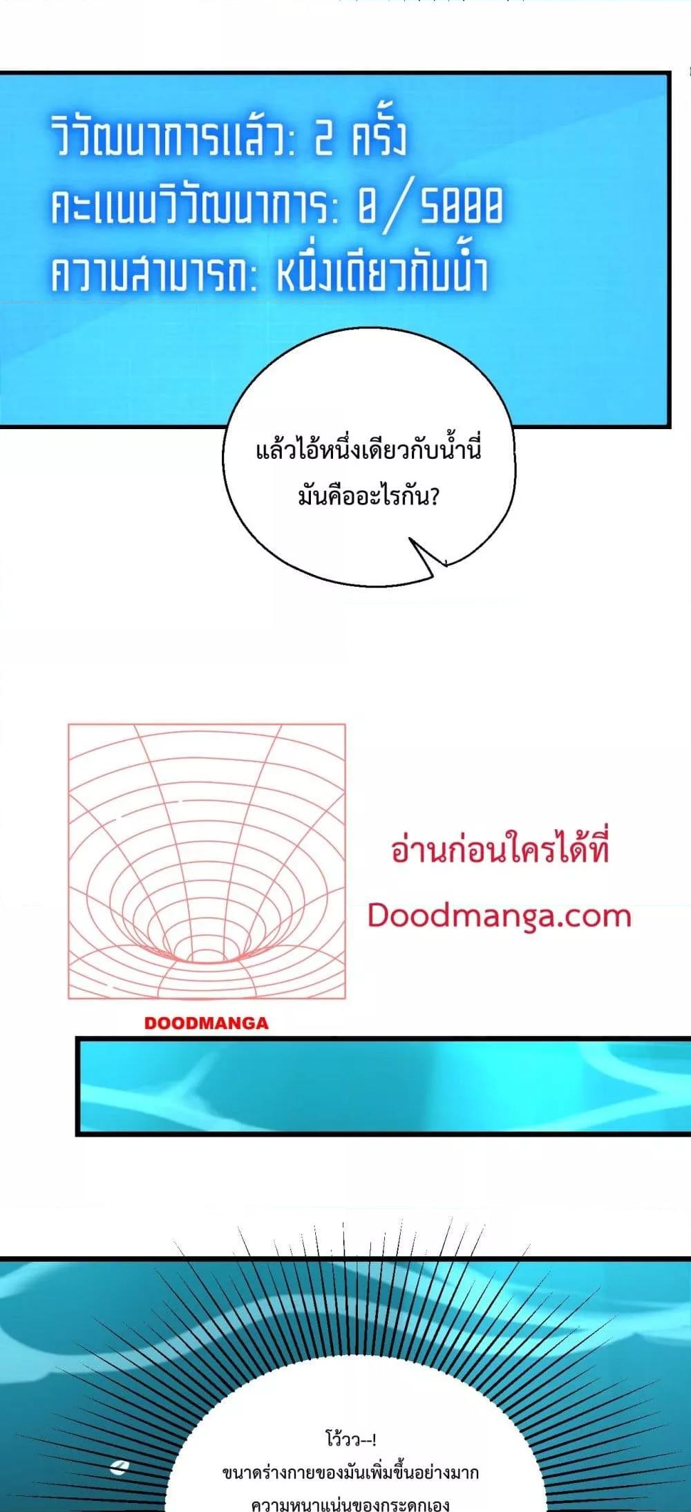 I Transform into a Demon and Become a World-Destroying Beast! ตอนที่ 5 42
