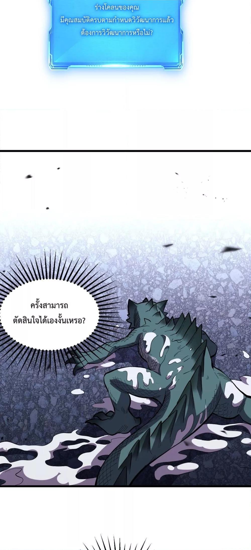 I Transform into a Demon and Become a World-Destroying Beast! ตอนที่ 5 36
