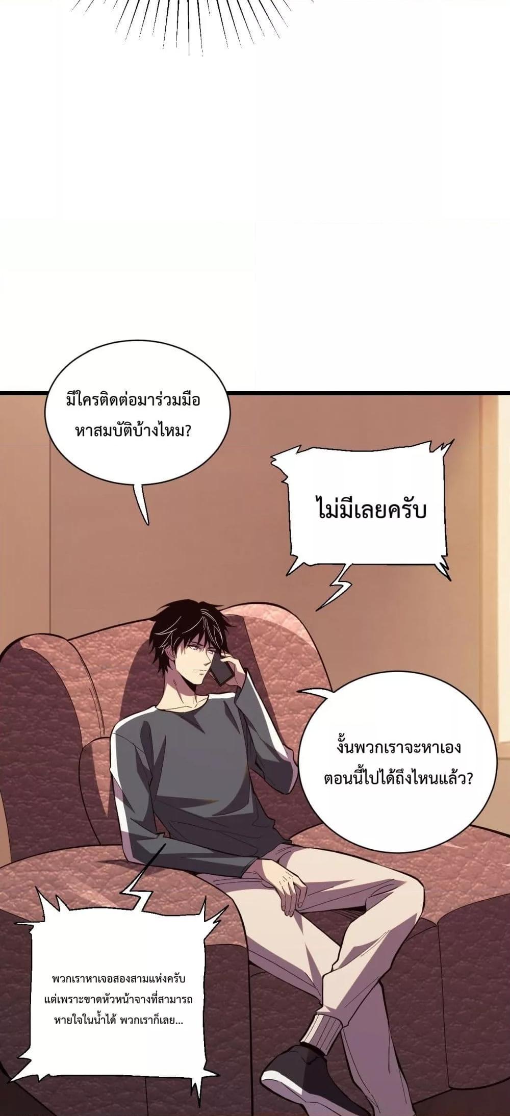 I Transform into a Demon and Become a World-Destroying Beast! ตอนที่ 5 45