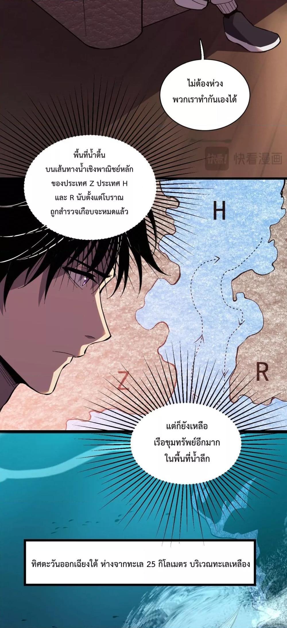 I Transform into a Demon and Become a World-Destroying Beast! ตอนที่ 5 46