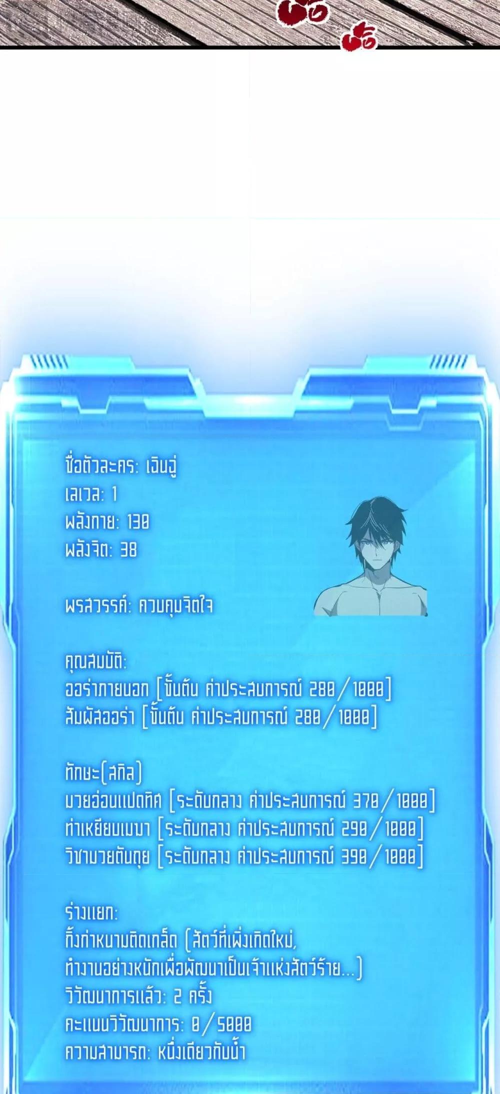 I Transform into a Demon and Become a World-Destroying Beast! ตอนที่ 5 39