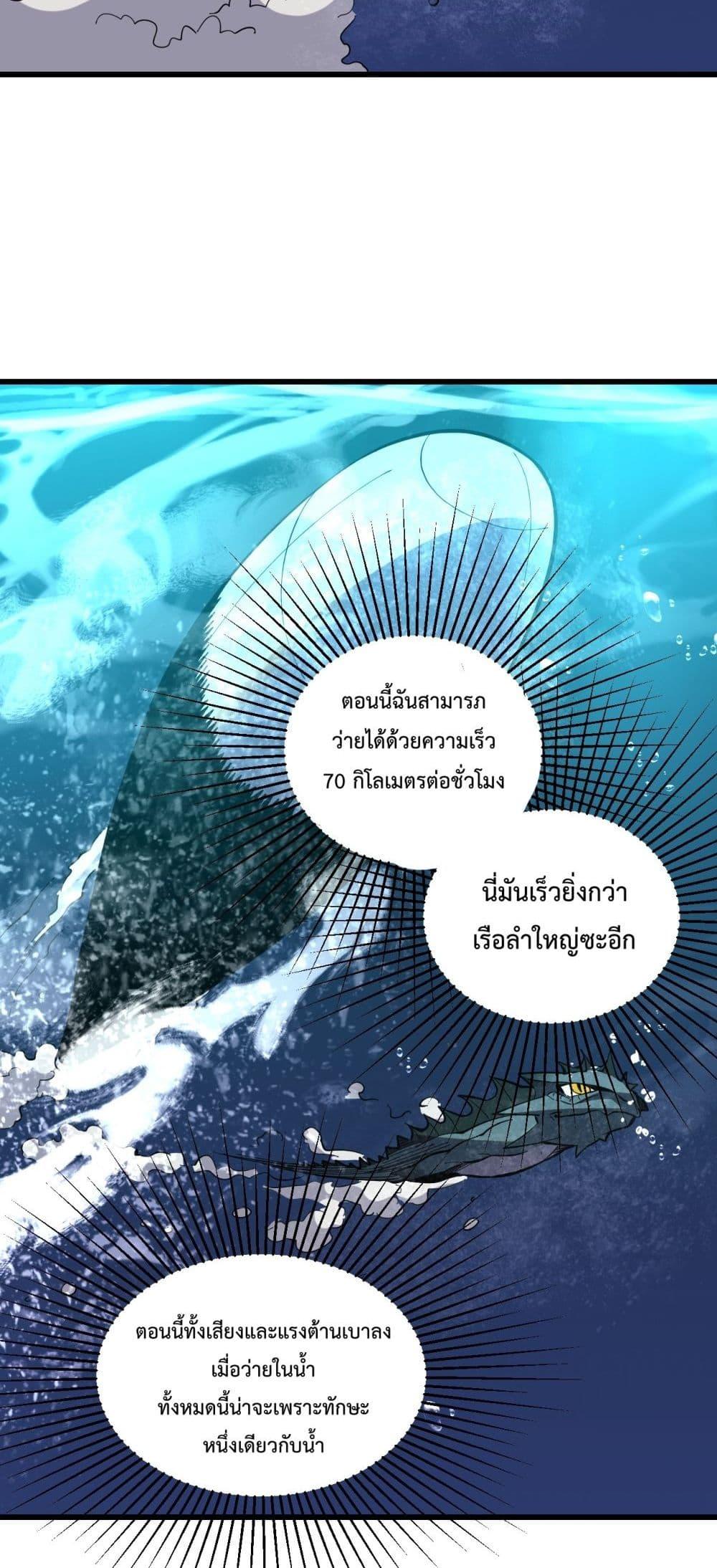 I Transform into a Demon and Become a World-Destroying Beast! ตอนที่ 5 44