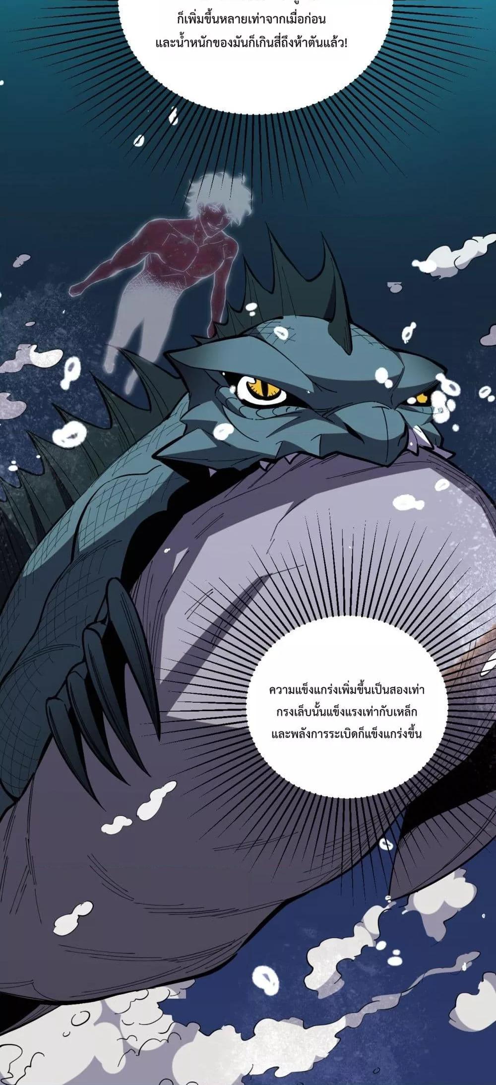 I Transform into a Demon and Become a World-Destroying Beast! ตอนที่ 5 43