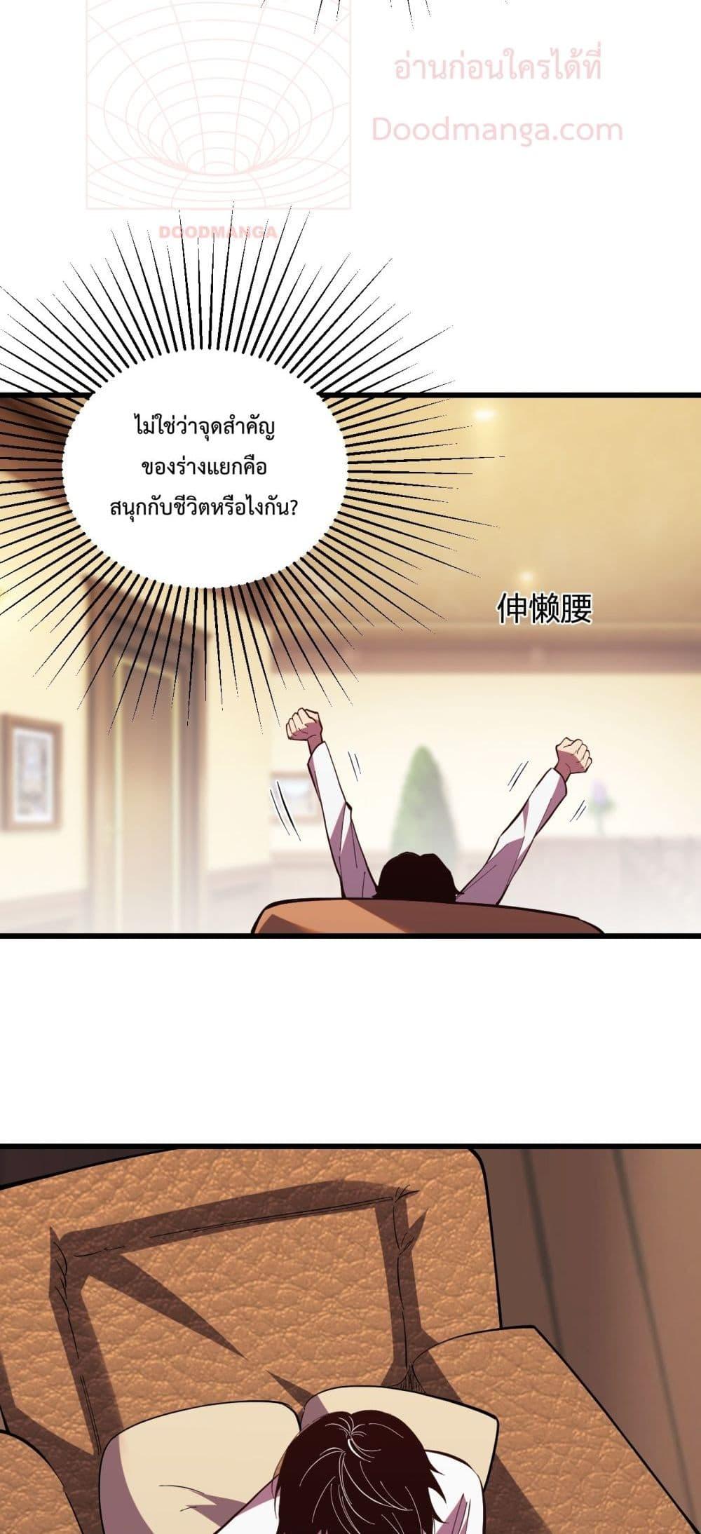 I Transform into a Demon and Become a World-Destroying Beast! ตอนที่ 5 48