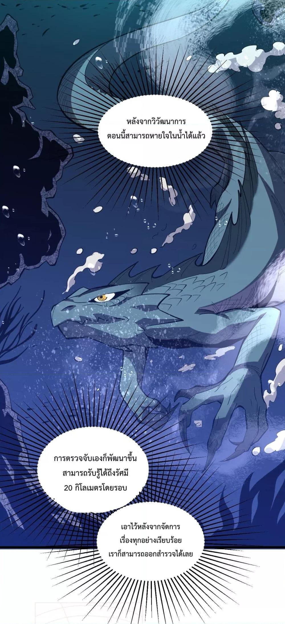 I Transform into a Demon and Become a World-Destroying Beast! ตอนที่ 5 47