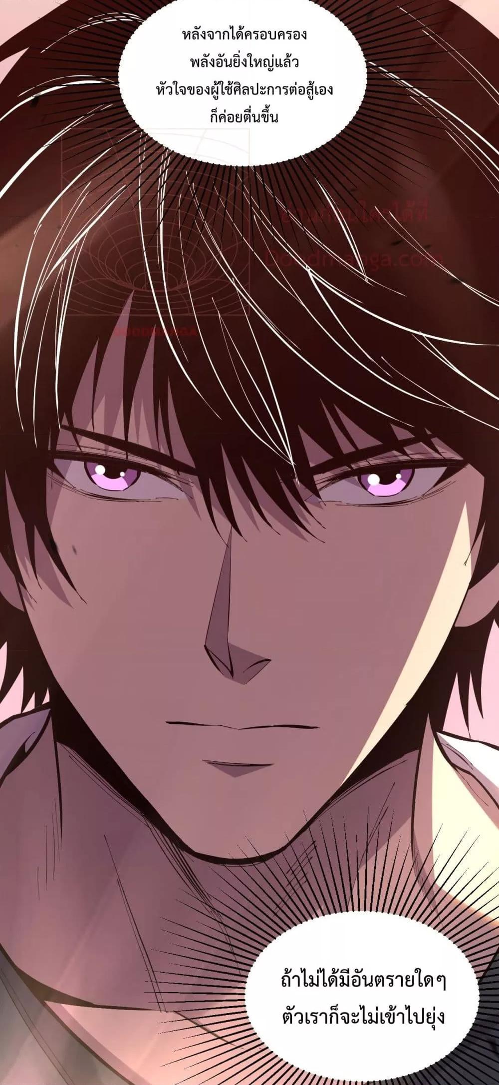 I Transform into a Demon and Become a World-Destroying Beast! ตอนที่ 6 7
